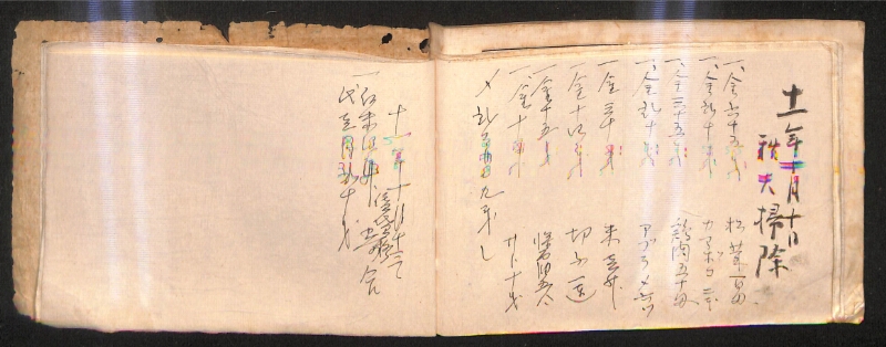 深見区有文書0279 - ページ 1