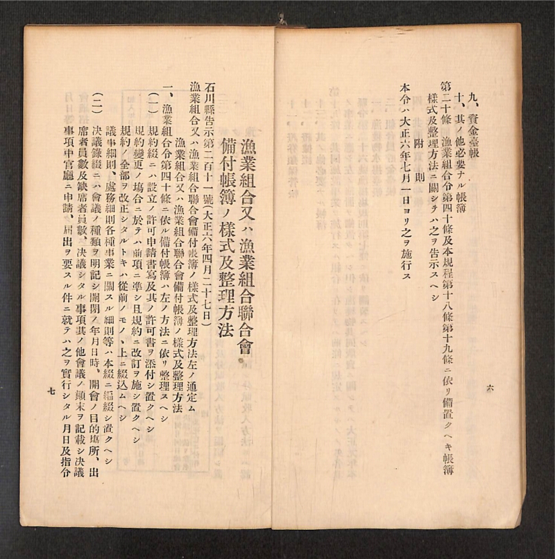 深見区有文書0316 - ページ 6