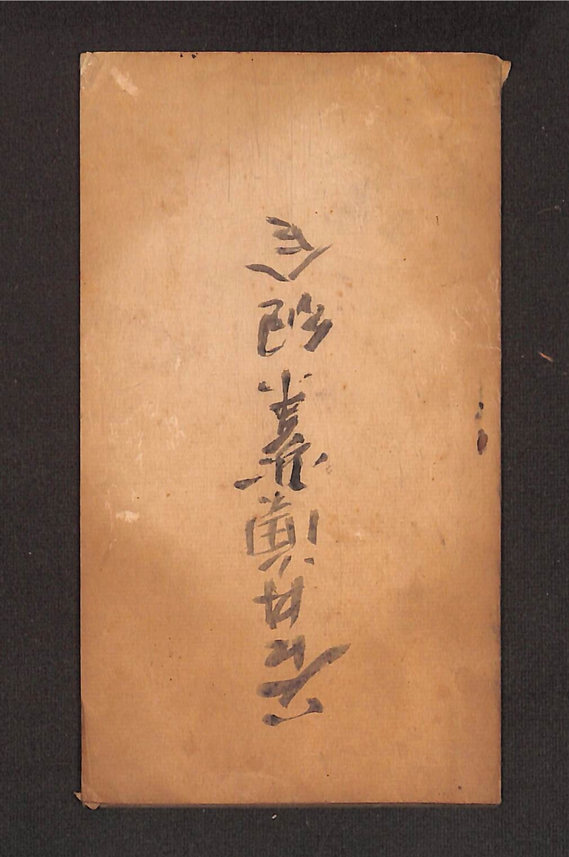深見区有文書0316 - ページ 61