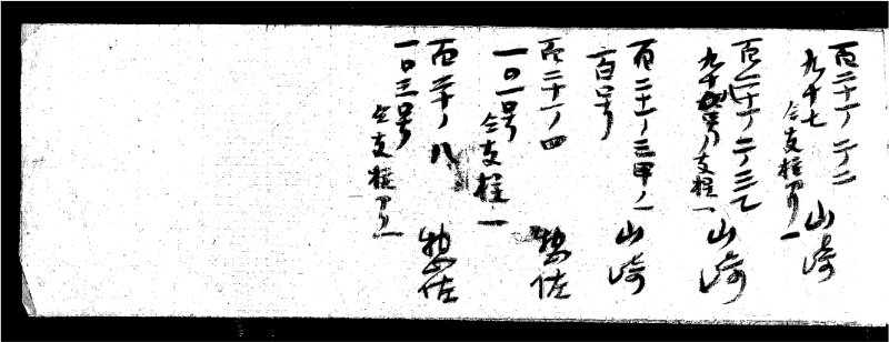 深見区有文書0317 - ページ 6