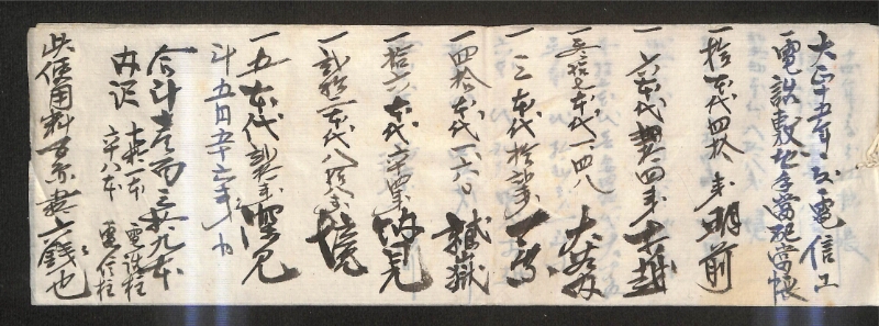 深見区有文書0320 - ページ 8