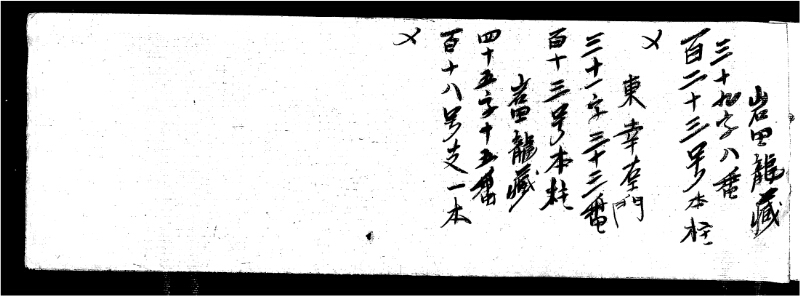 深見区有文書0321 - ページ 8