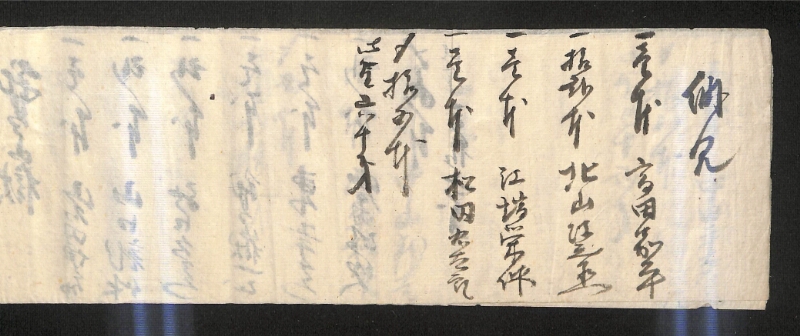 深見区有文書0325 - ページ 6