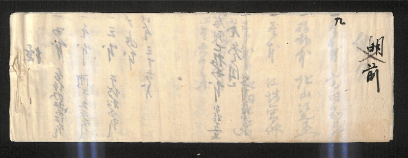 深見区有文書0325 - ページ 8