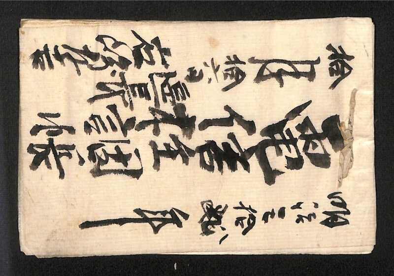 深見区有文書0325 - ページ 10