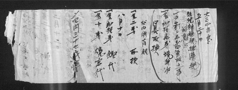 深見区有文書0327 - ページ 2