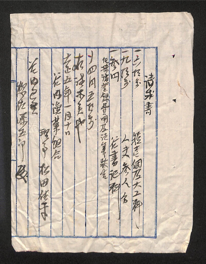 深見区有文書0327 - ページ 44