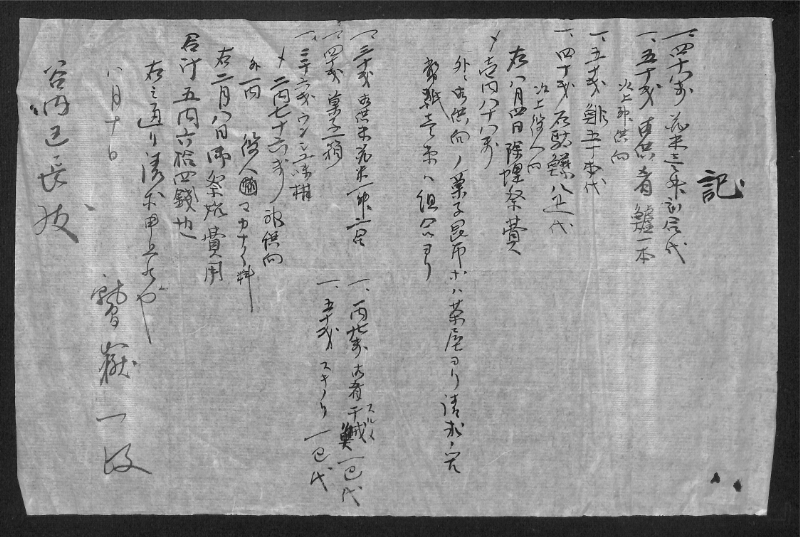 深見区有文書0327 - ページ 47