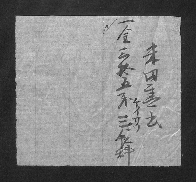 深見区有文書0327 - ページ 59