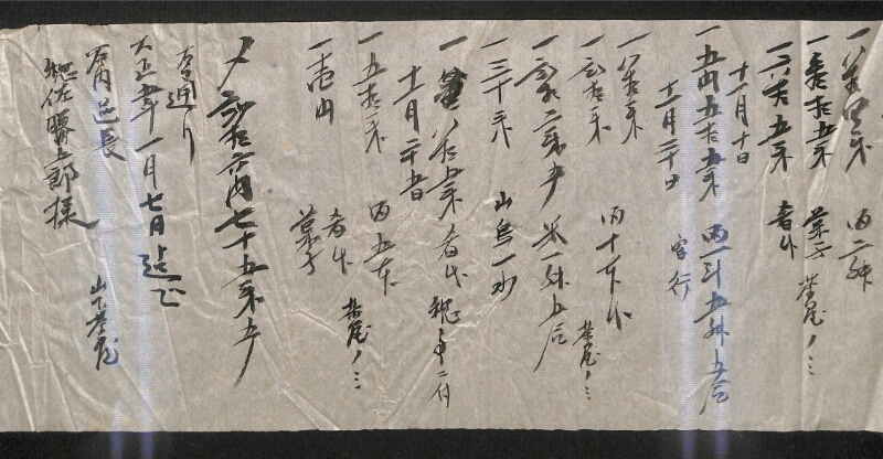 深見区有文書0327 - ページ 64