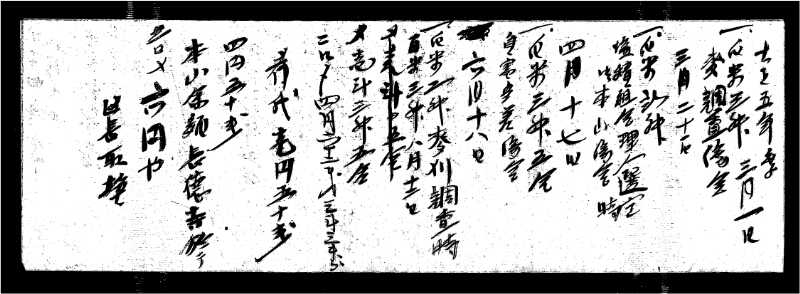 深見区有文書0327 - ページ 72