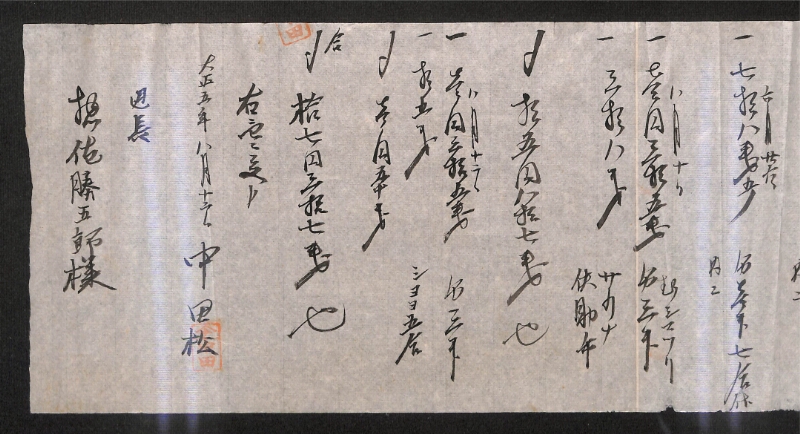 深見区有文書0327 - ページ 77