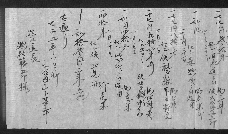 深見区有文書0327 - ページ 79