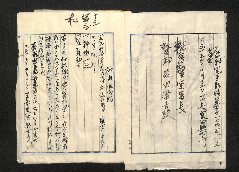 深見区有文書0344 - ページ 3