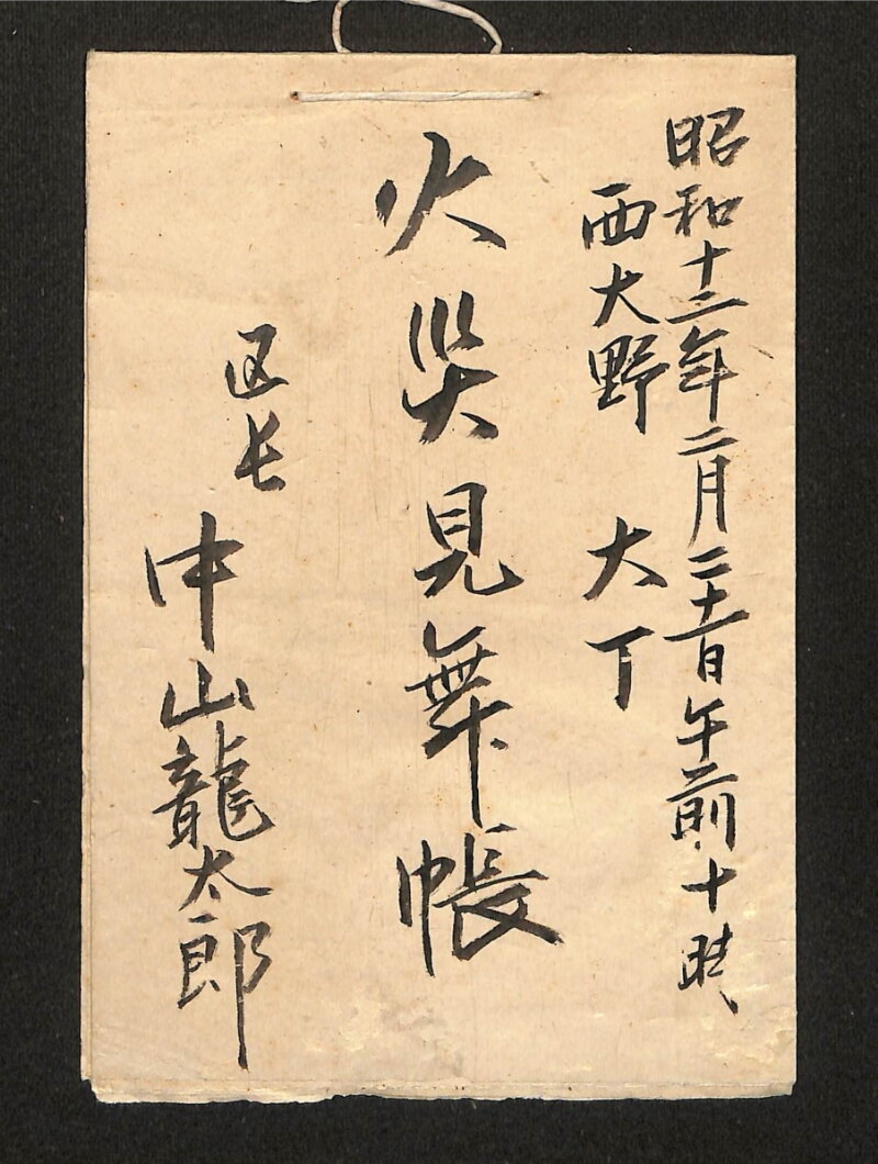 深見区有文書0345 - ページ 1