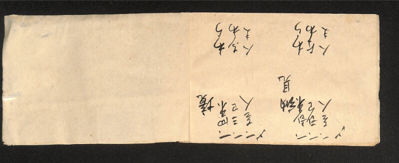 深見区有文書0345 - ページ 2