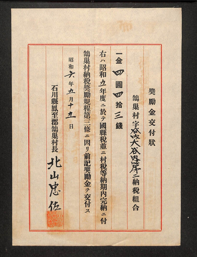 深見区有文書0347 - ページ 11
