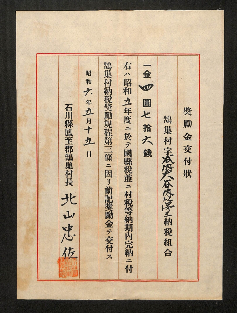 深見区有文書0347 - ページ 12