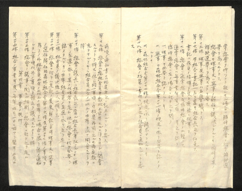 深見区有文書0348 - ページ 23