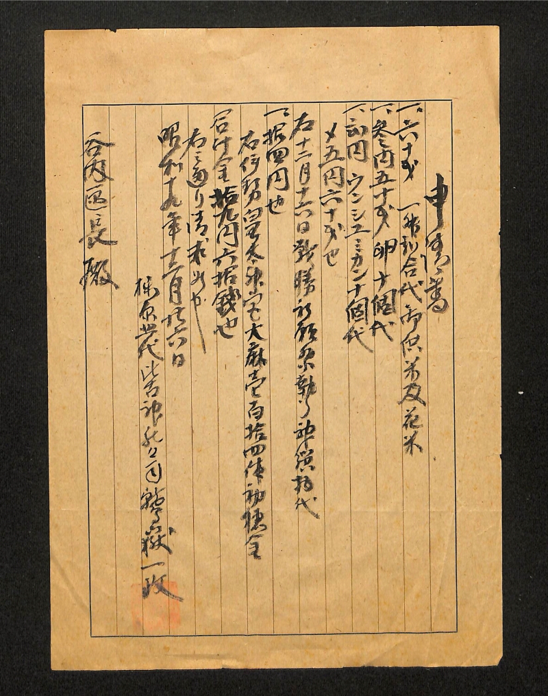 深見区有文書0349 - ページ 1