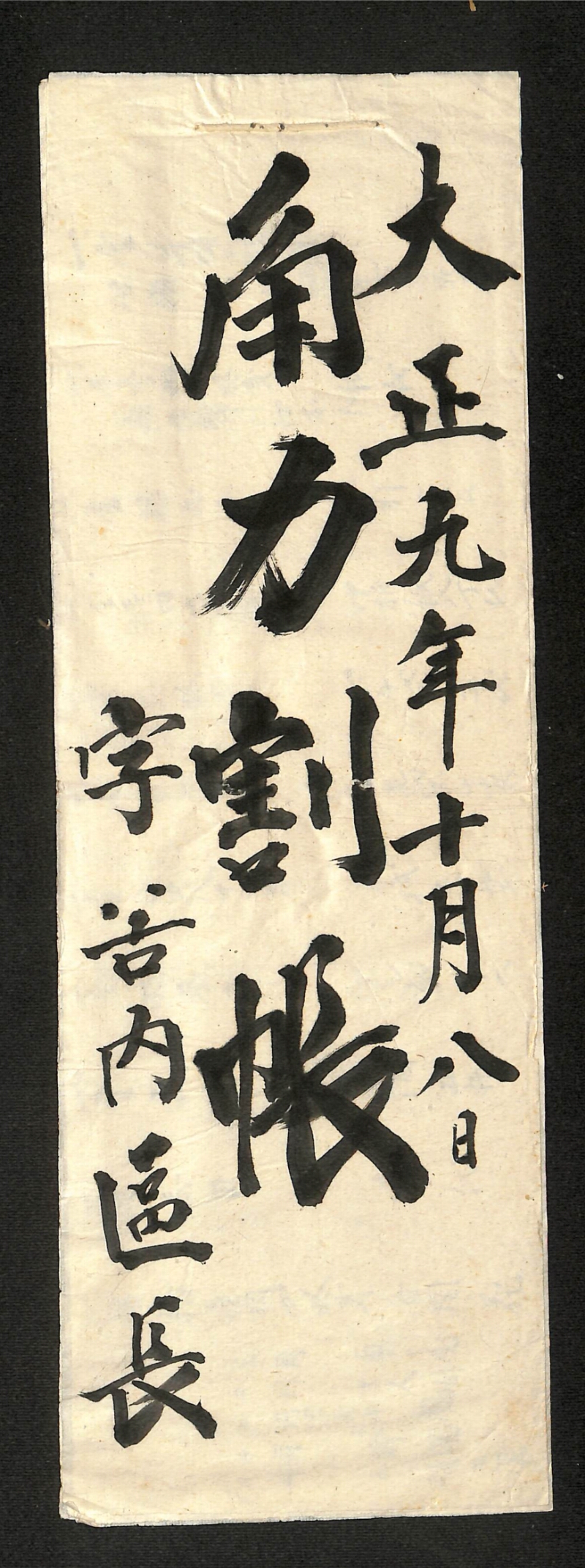 深見区有文書0351 - ページ 1