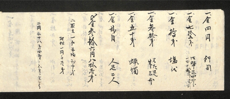 深見区有文書0351 - ページ 3