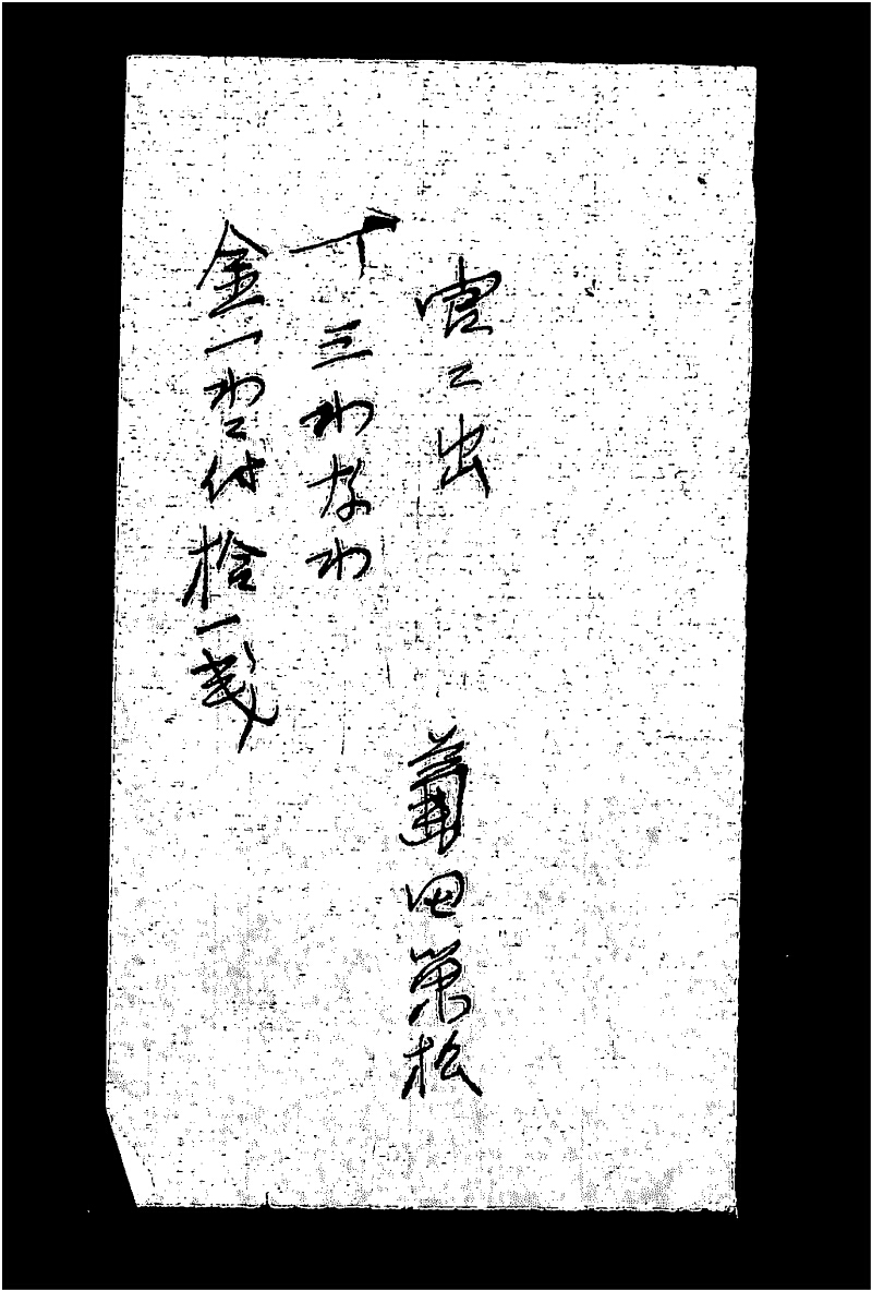 深見区有文書0355 - ページ 2