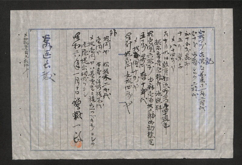 深見区有文書0356 - ページ 4