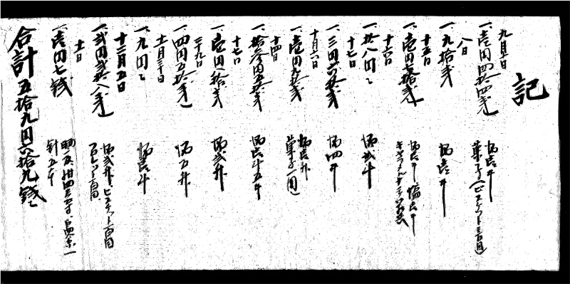 深見区有文書0356 - ページ 5