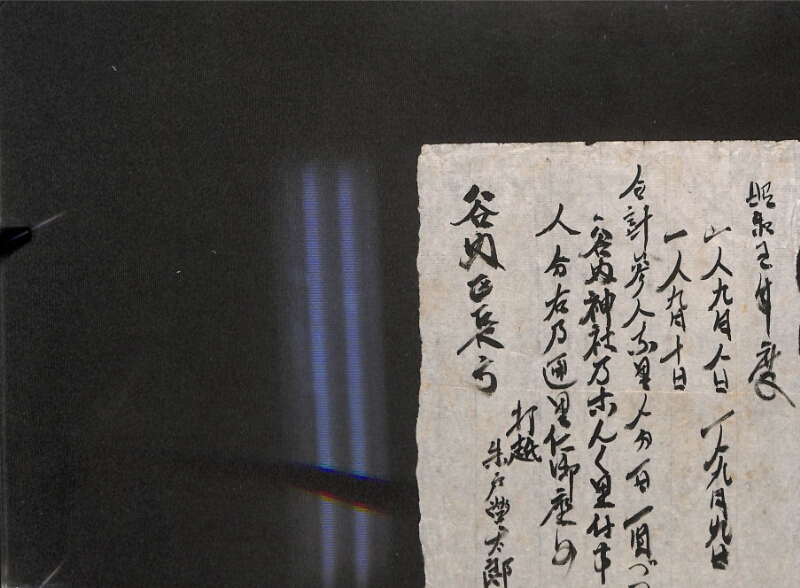 深見区有文書0356 - ページ 7