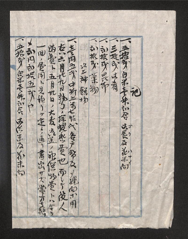 深見区有文書0357 - ページ 2