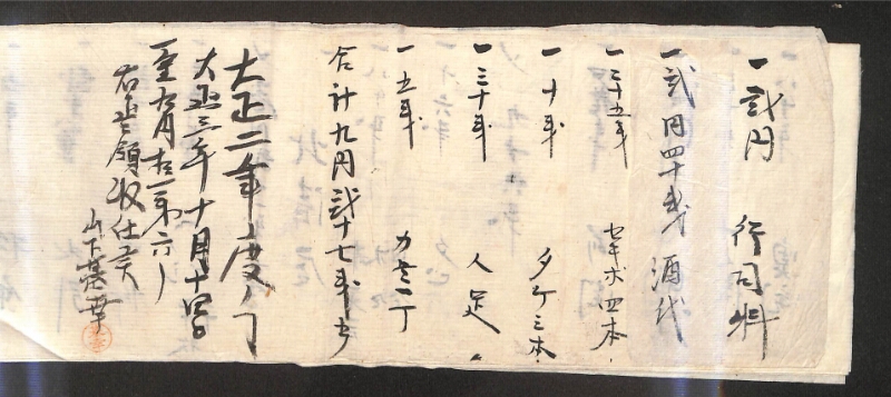 深見区有文書0359 - ページ 8