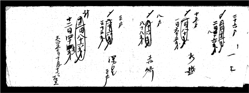 深見区有文書0361 - ページ 4
