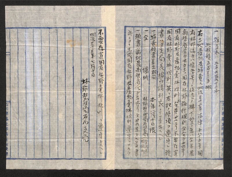 深見区有文書0375 - ページ 7