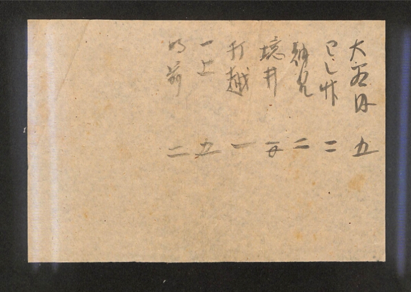 深見区有文書0379 - ページ 1