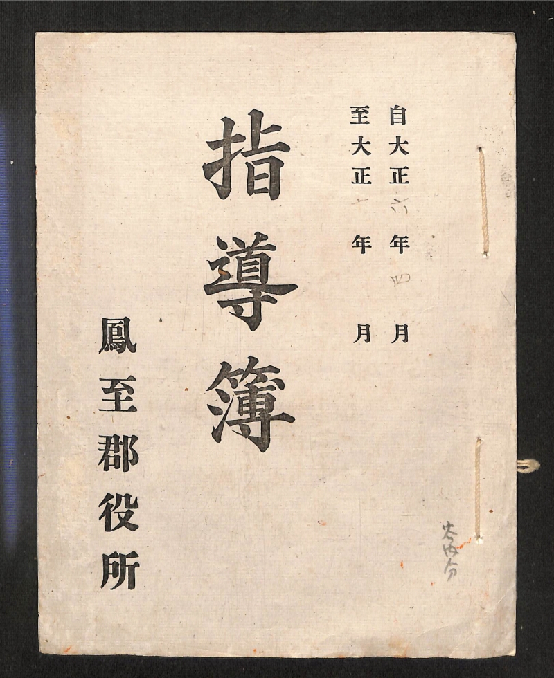 深見区有文書0382 - ページ 1