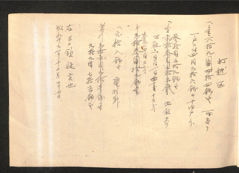 深見区有文書0383 - ページ 8