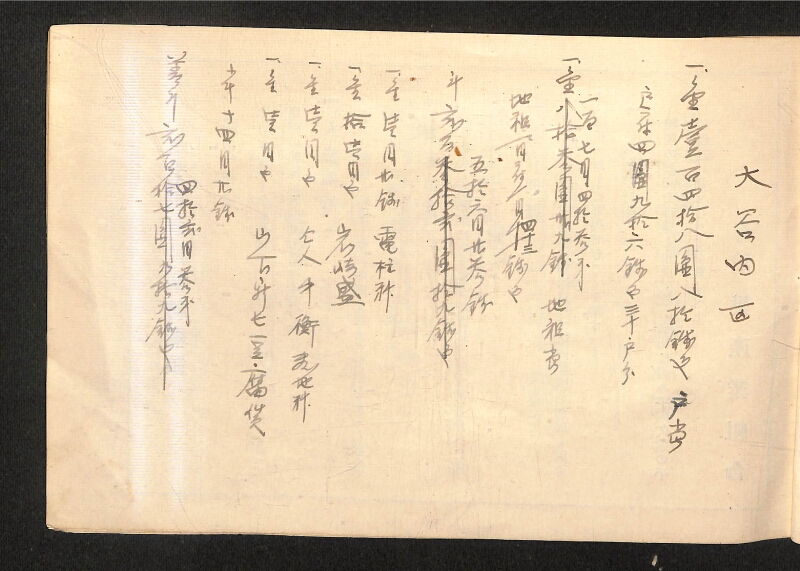 深見区有文書0383 - ページ 9