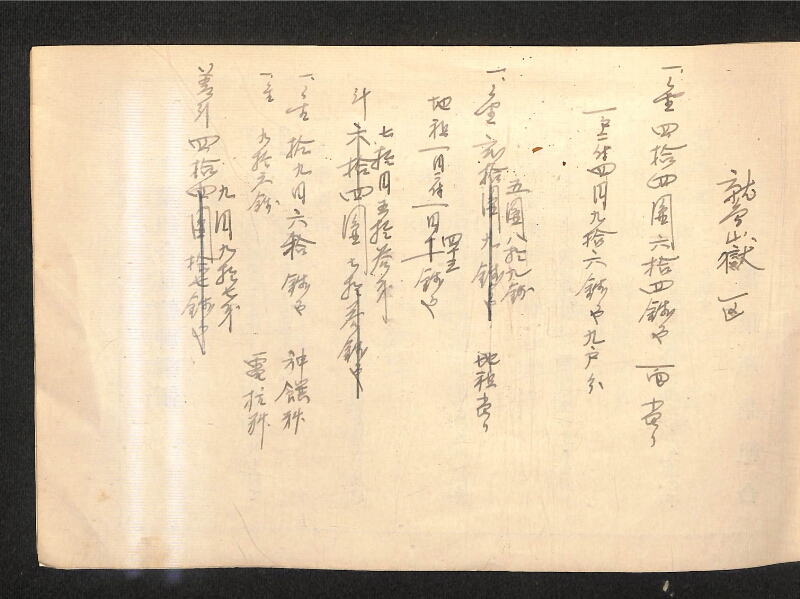 深見区有文書0383 - ページ 11