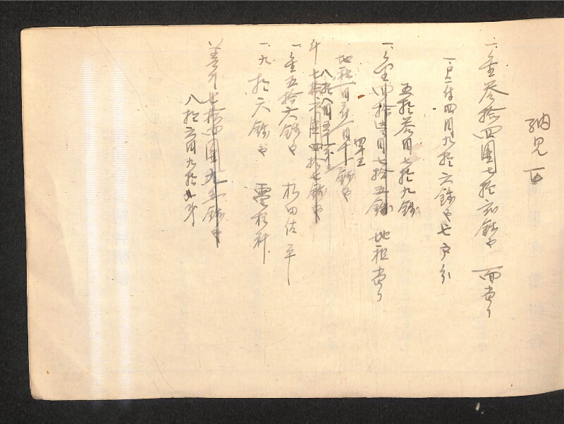 深見区有文書0383 - ページ 12