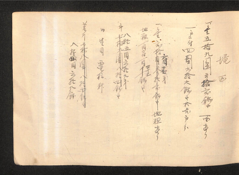深見区有文書0383 - ページ 13