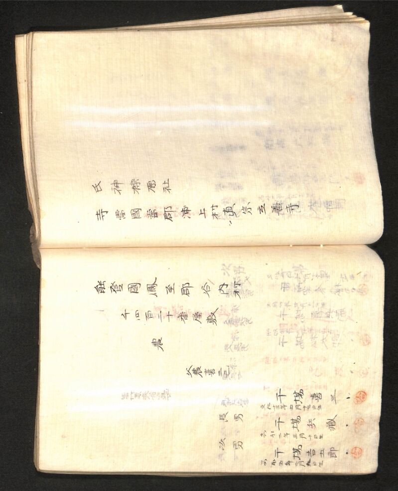 深見区有文書0391 - ページ 103