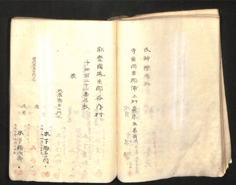 深見区有文書0391 - ページ 105