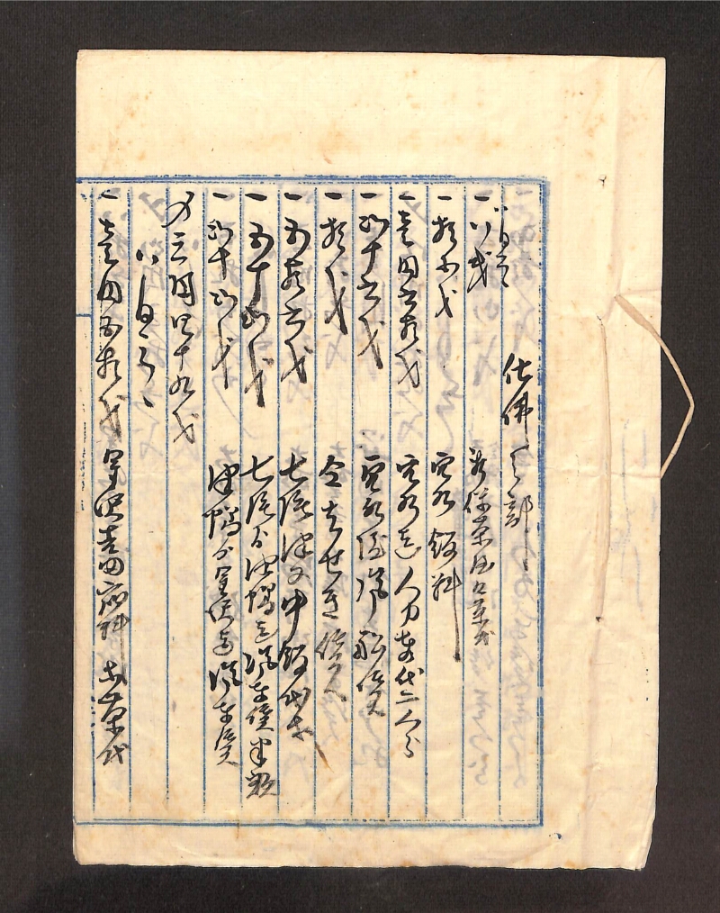 深見区有文書0397 - ページ 1
