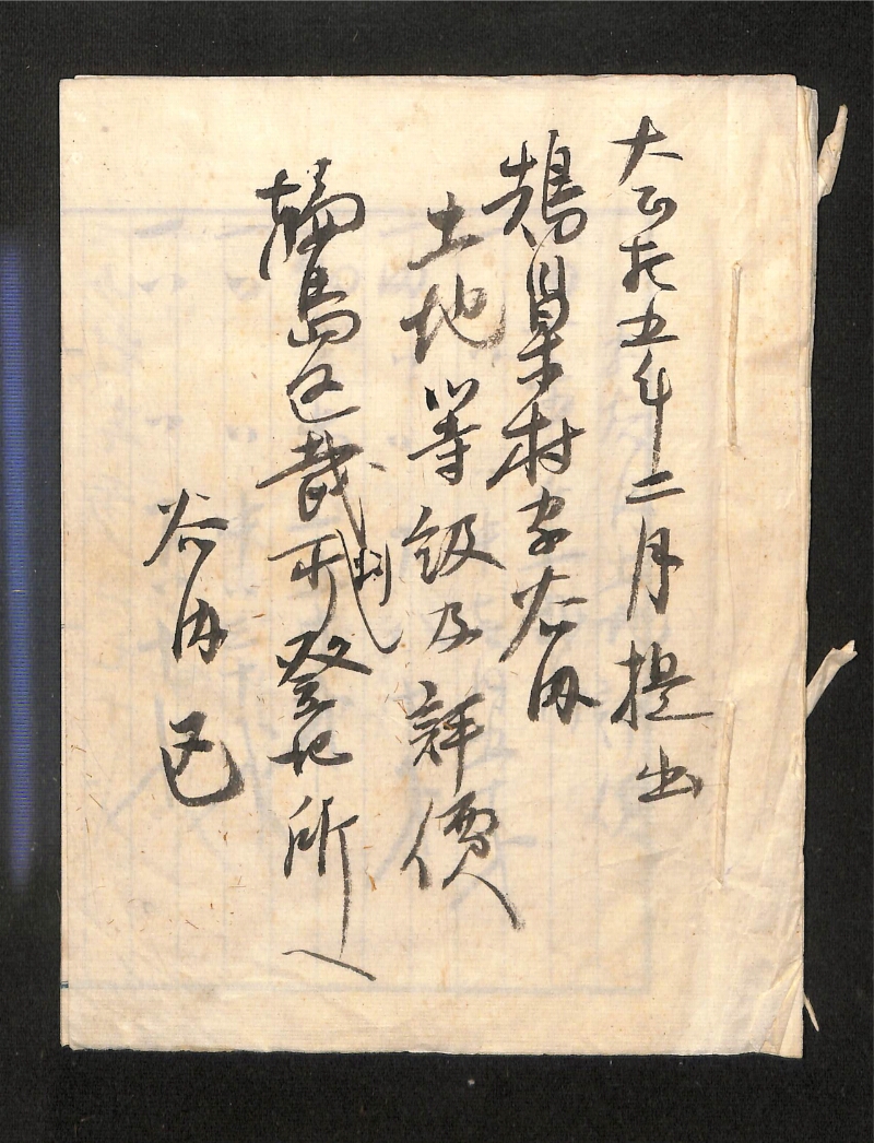深見区有文書0409 - ページ 1