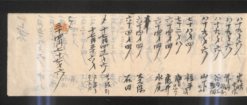 深見区有文書0410 - ページ 6