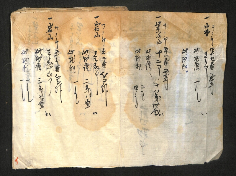 深見区有文書0419 - ページ 3