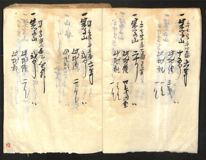 深見区有文書0419 - ページ 10