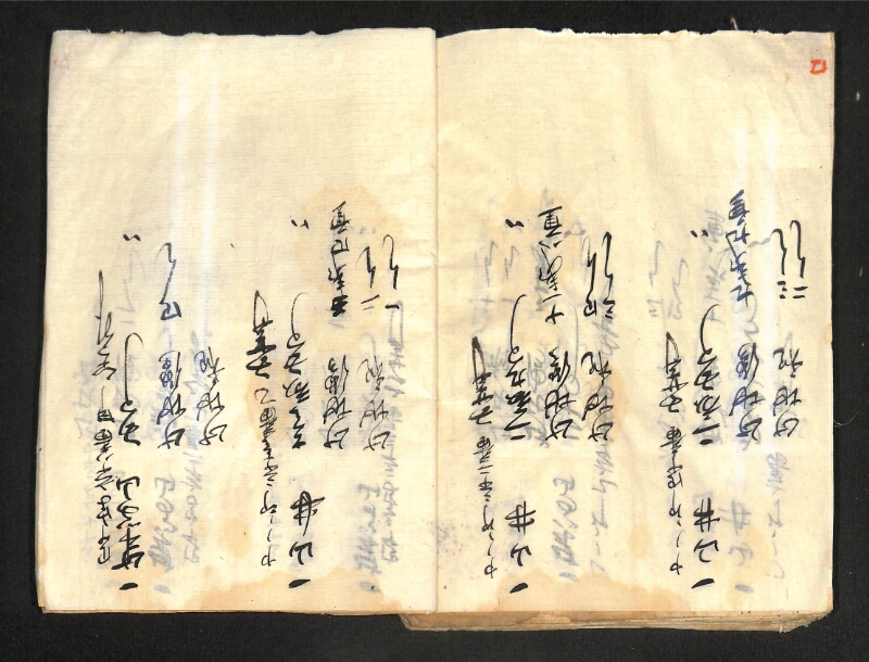 深見区有文書0419 - ページ 11