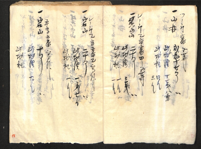 深見区有文書0419 - ページ 12